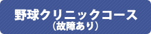 リ・コンディショニング&トレーニング(月謝制/フォーム改善あり)