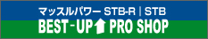 マッスルパワーSTB-R｜STB　ショッピングサイト　BEST-UP PRO SHOP