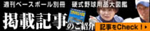 "野球大図鑑