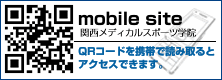 関西メディカルスポーツ学院　携帯サイト