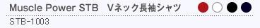Muscle Power STB Vハイネック長袖シャツ